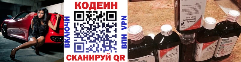 Кодеин напиток Lean (лин)  Моршанск 